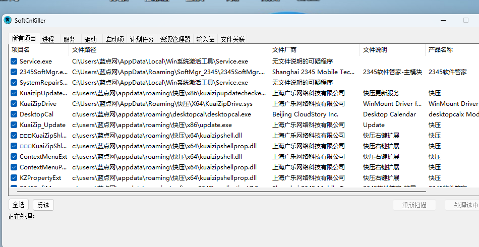 SoftCnKiller 勾选待处理流氓软件项目