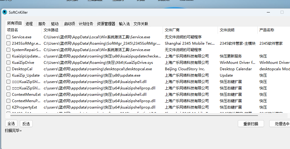 SoftCnKiller 扫描流氓软件结果界面