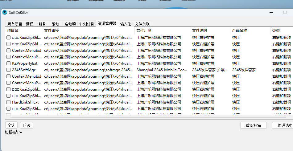 SoftCnKiller 资源管理器右键菜单残留清理